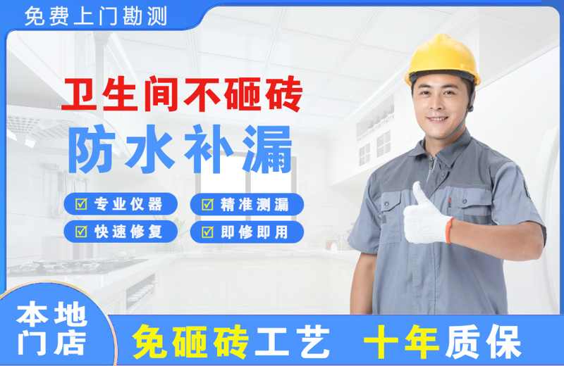 合川卫生间不砸砖修补漏水
